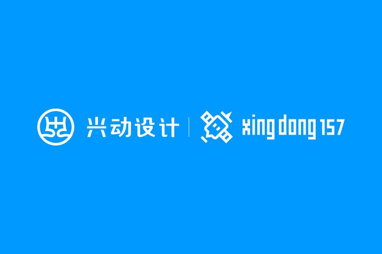 兴动设计 以全方位品牌形象设计，驱动品牌增长新引擎